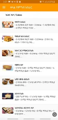 Easy Amharic Food Recipes android App screenshot 0