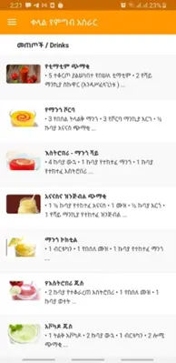 Easy Amharic Food Recipes android App screenshot 2