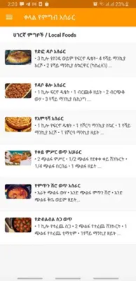 Easy Amharic Food Recipes android App screenshot 3