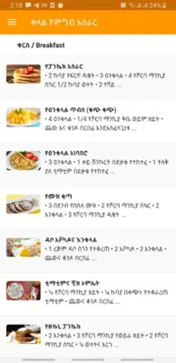 Easy Amharic Food Recipes android App screenshot 5