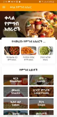 Easy Amharic Food Recipes android App screenshot 7